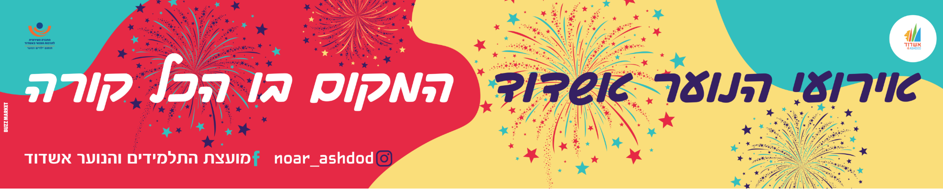 באז מרקט נוער אשדוד